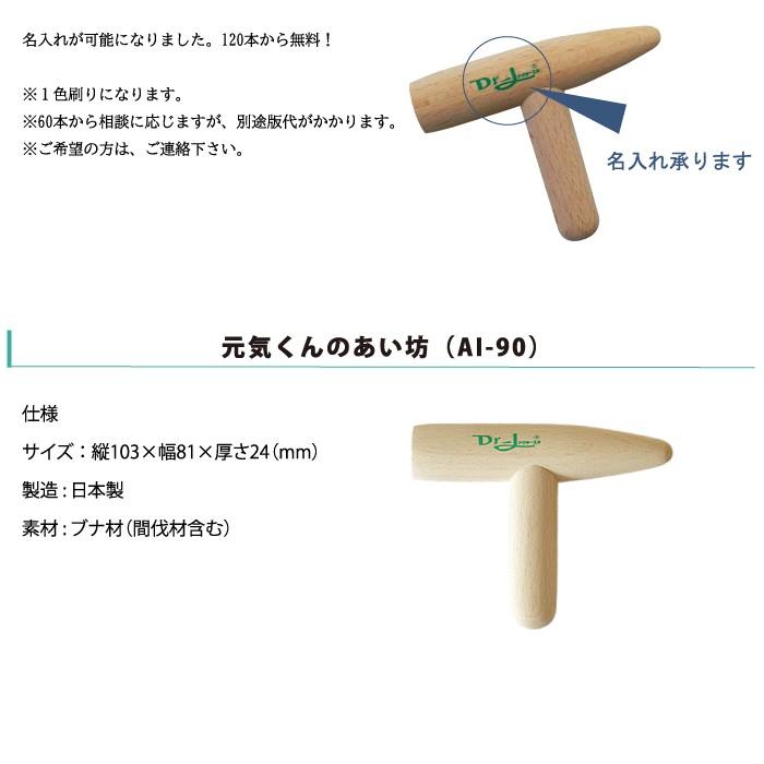 元気くんのあい坊 日本製 健康 健康器具 つぼ押し 指圧棒 ドクターエル むくみ 冷え性 マッサージ |  | 03