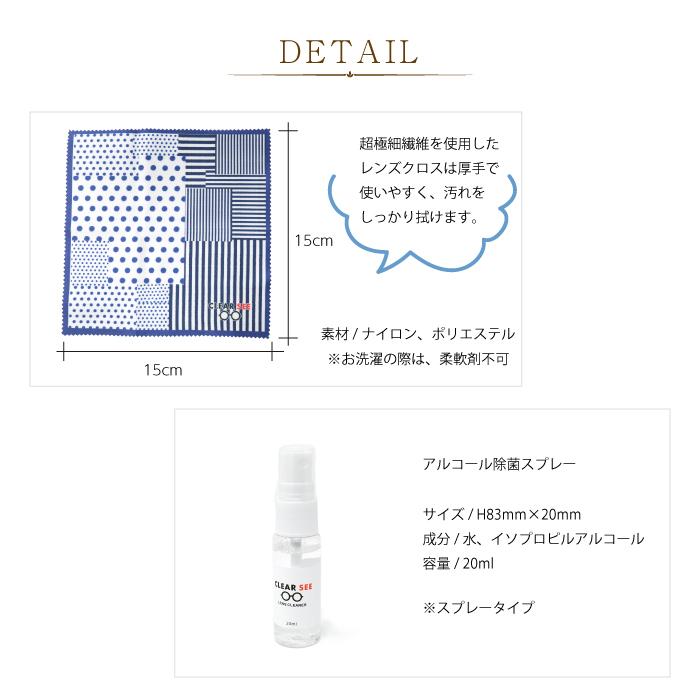 名古屋眼鏡 クリアシーめがねのメンテナンスキット clearsee クリアシー 眼鏡 レンズクロス メール便 |  | 02