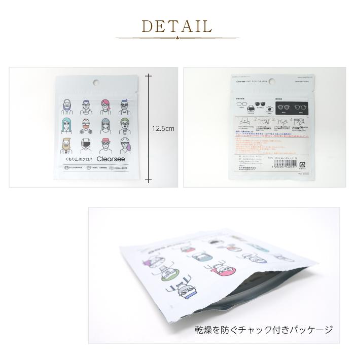 メガネ くもり止め クロス マスクしても曇らない セミウェット 即納 clearsee クリアシー 名古屋眼鏡 眼鏡 曇り止め レンズクロス メール便 |  | 01