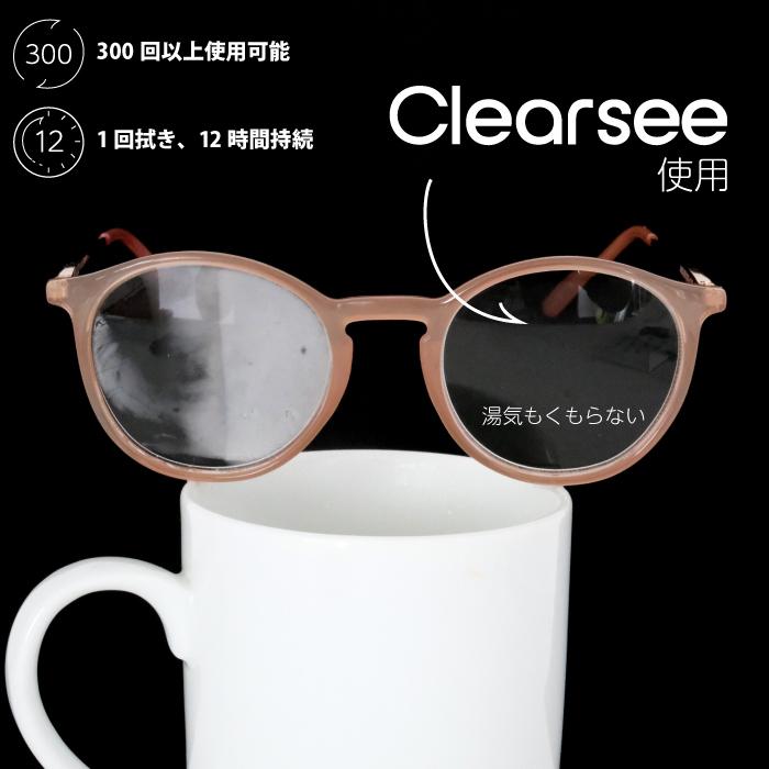 メガネ くもり止め クロス マスクしても曇らない セミウェット 即納 clearsee クリアシー 名古屋眼鏡 眼鏡 曇り止め レンズクロス メール便 |  | 03