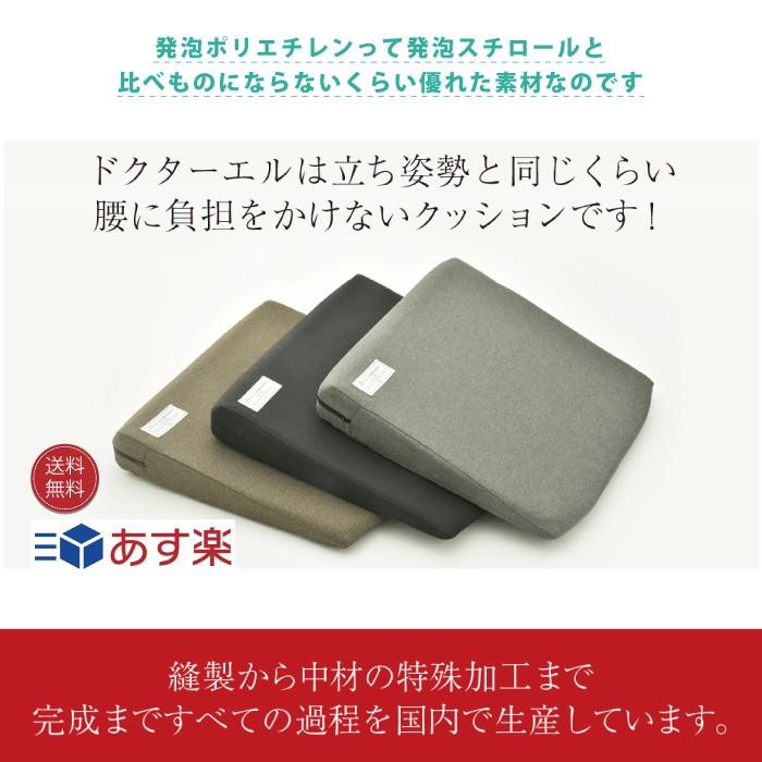 ポイント2倍 NEW ドクターエルクッション 送料無料 ブラック ブラウン カーキ 腰痛対策 | ドクターエル | 10