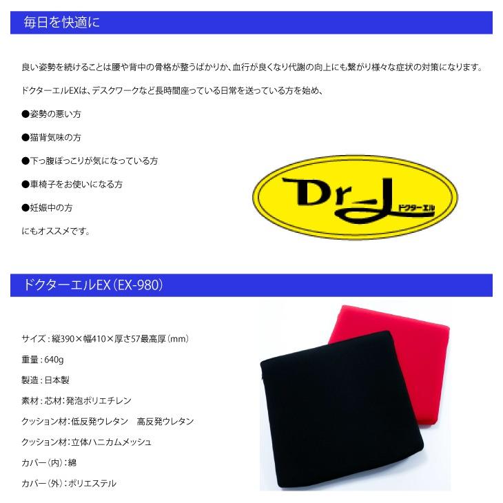 ポイント2倍 ドクターエル EXマルチレストクッション 腰痛対策 姿勢矯正 クッション ブラック・レッド 日本製 送料無料 | ドクターエル | 03