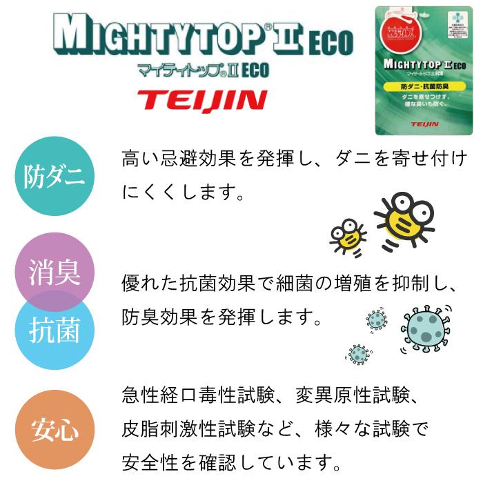 布団カバー 洗い替え用カバー 帝人マイティートップ2 敷き布団 オールシーズン 100cm×200cm シングル 清潔 防ダニ 消臭 抗菌 送料無料 |  | 03