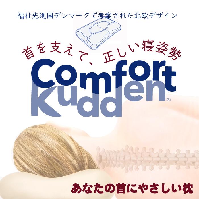 【送料無料】人間工学に基づき型どられた特殊構造の新型 快適まくら ビラベック コンフォートクーデン 3Dデザイン 頸椎 ポーランド製 | 