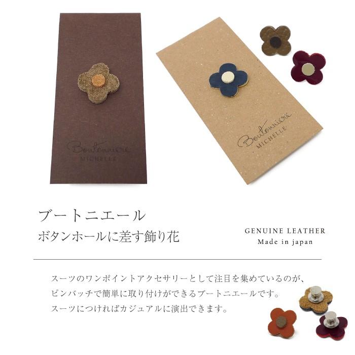 日本製 ブートニエール 本革を使って、職人が丁寧に仕上げた逸品 ラぺルピンメンズ おしゃれ BEGLAD ビグラッド メール便送料無料 |  | 02