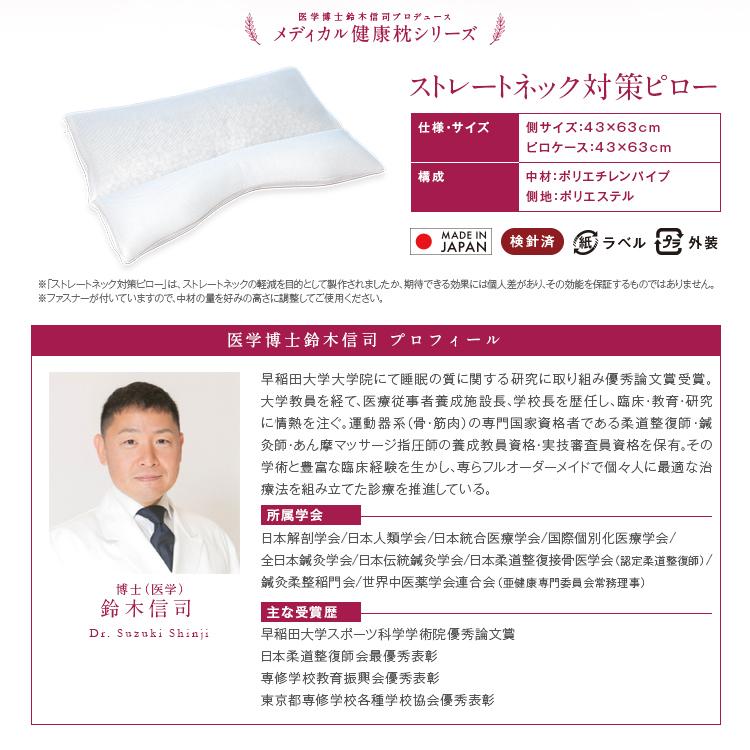 【送料無料】医学博士 鈴木信司 プロデュース メディカル健康枕 ストレートネック対策ピロー43cm×63cm枕 まくら マクラ ピロー まくら 快眠 |  | 05