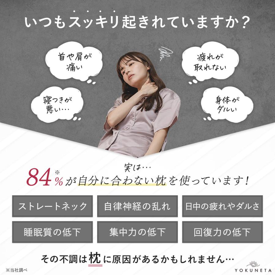 まくら 枕 YOKUNETA よくねた 専用カバー付き ドクターエル 寝具 