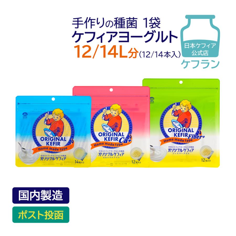 乳酸菌 ケフィア ヨーグルト 手作り 種菌 オリジナルケフィア 1袋 菌 簡単 たね菌 善玉菌 酵母 豆乳 牛乳 腸活 腸内フローラ 爆買（Yahoo!・ケフィア専門店 ケフラン）
