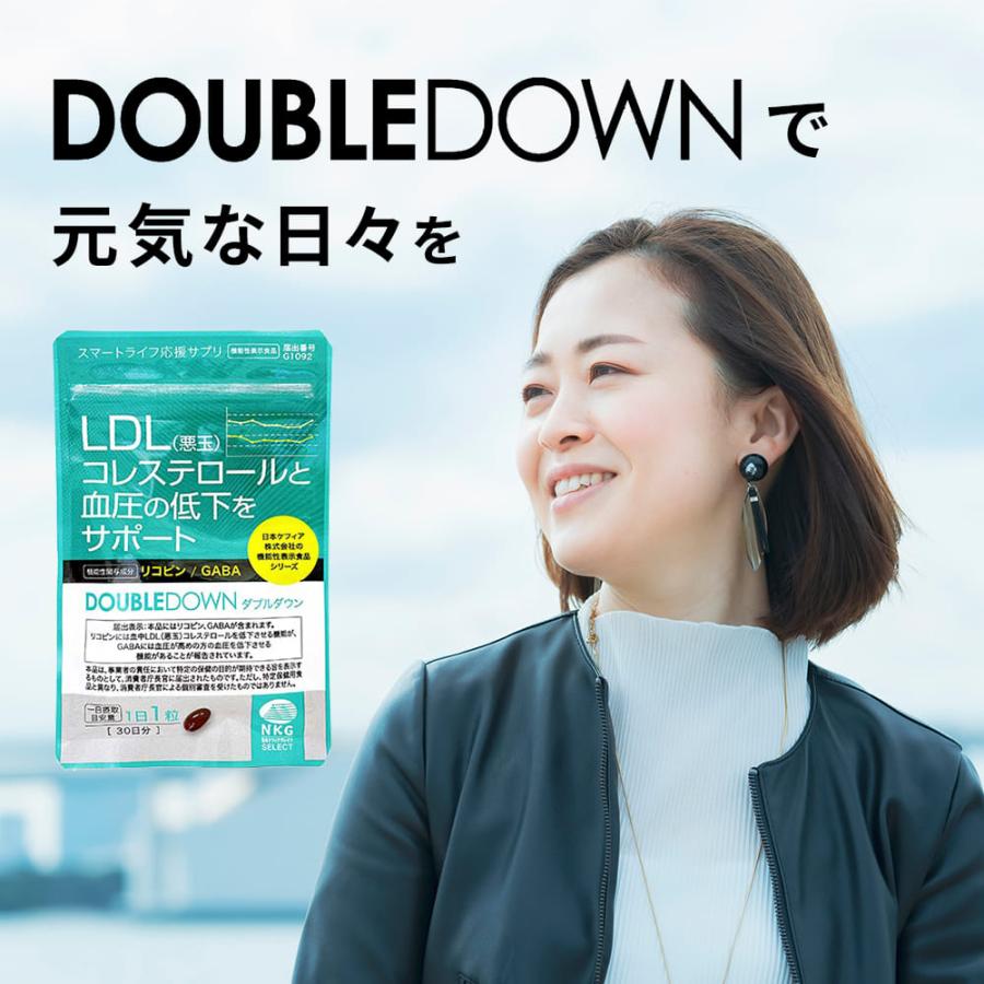 機能性表示食品 DOUBLE DOWN ダブルダウン 血中LDL 悪玉 コレステロール リコピン 血圧 GABA トマトリコピン 発酵大麦エキス｜kefran-yshop｜14