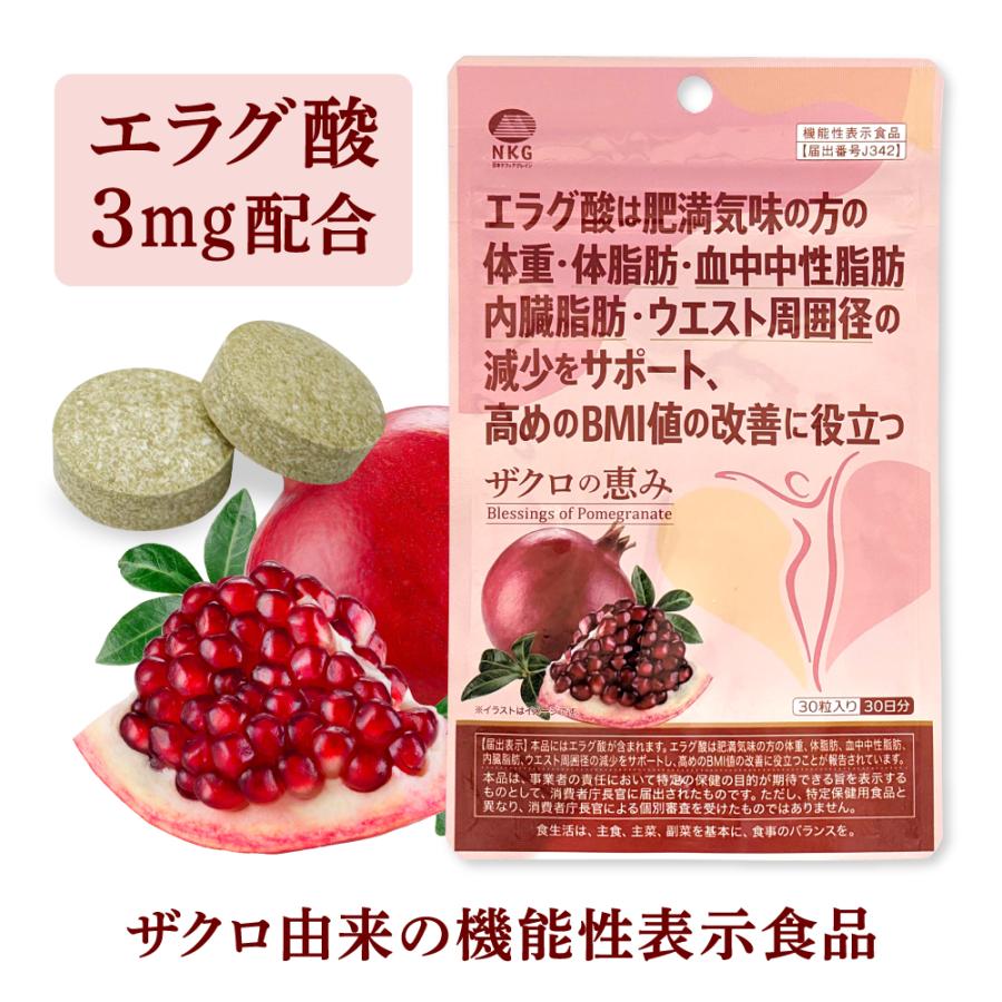 食べること 我慢したくない エラグ酸 ダイエット サプリ ザクロの恵み