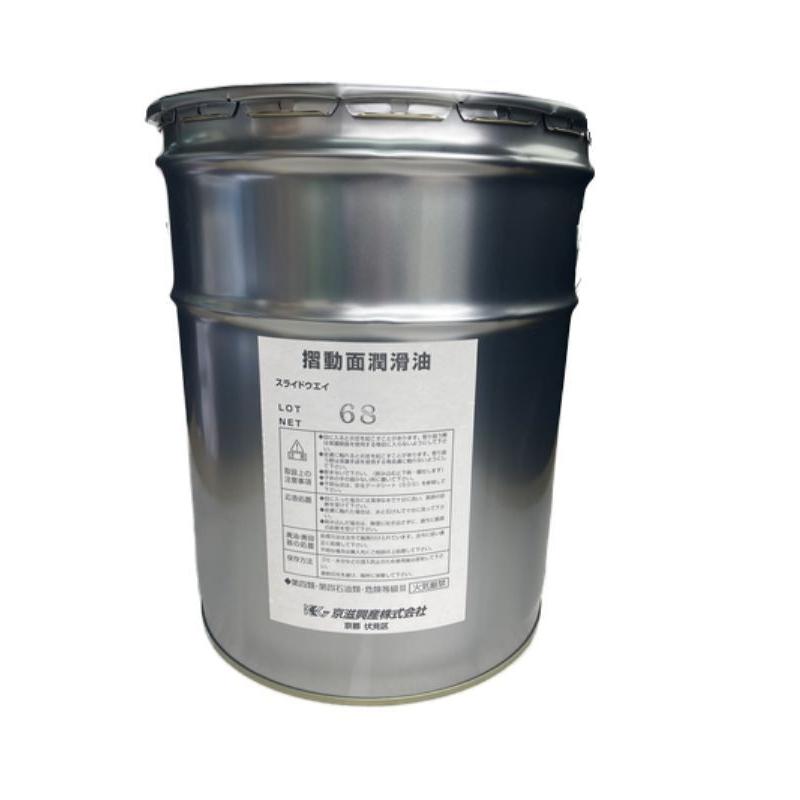 バルク品 工作機械用超高性能摺動面油 スライドウェイ 粘度68 ペール缶