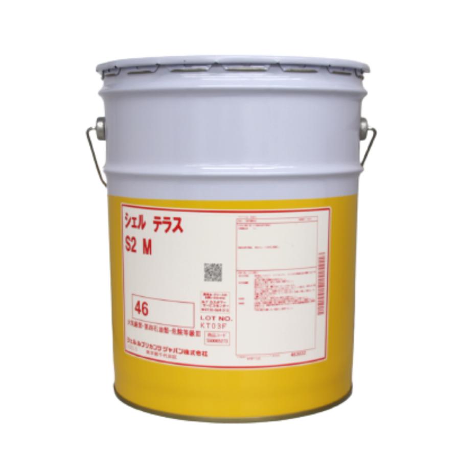 シェル テラスS2M46 ペール缶 20L 油圧作動油(法人様限定） : KEG