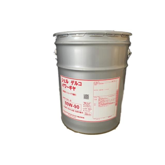 シェル ゲルコ パワーギヤオイル 80W-90 20L