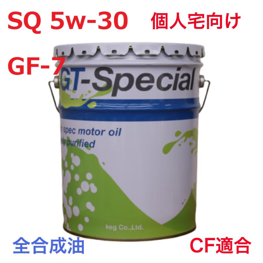 全合成油/個人宅向け】エンジンオイル SQ 5w-30 ペール缶 20L KEG GT 