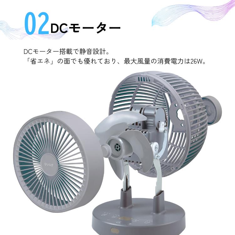 QUADS（クワッズ） 2025夏 衣類乾燥3DDCサーキュレーター PUREAIR DRY