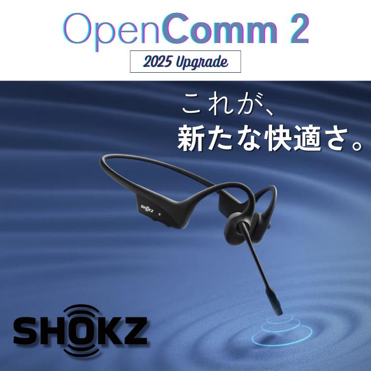 Shokz 【2025Upgrade】 オープンコム2 OpenComm2 骨伝導 Shokz 【2025Upgrade】 オープンコム2 OpenComm2 骨伝導