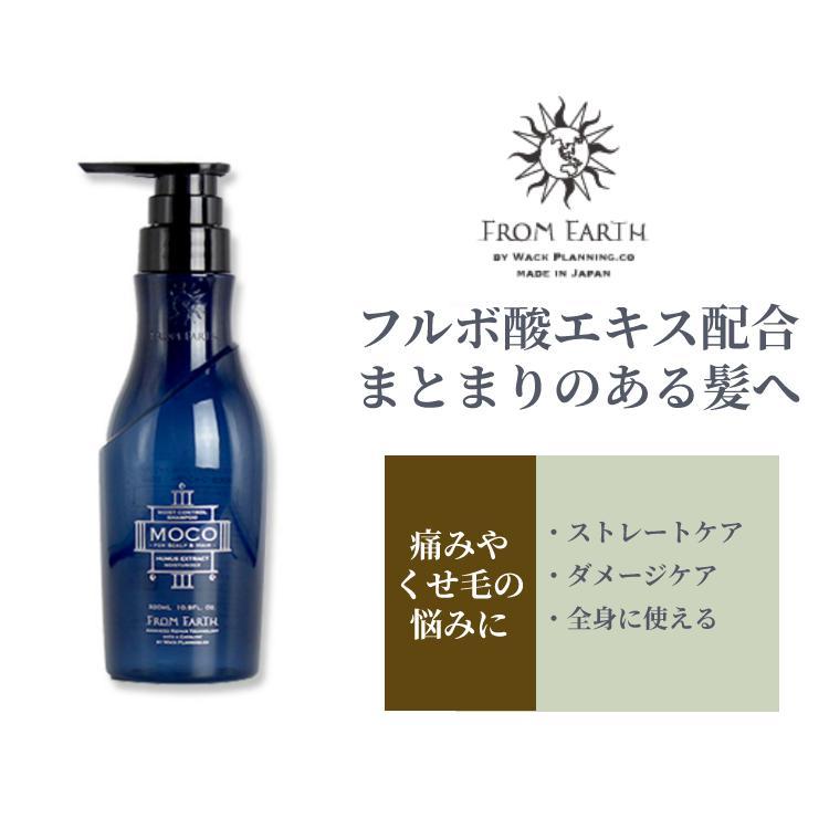 フロムアース モコシャンプー 本体 320ml モイストコントロール ダメージヘア まとまる 正規品 しっとり カラー パーマ ハイブリーチ｜kegomaru｜03