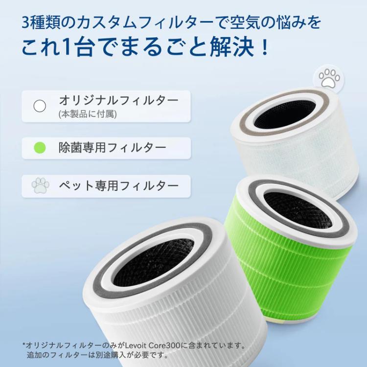 Levoit 空気清浄機 20畳 Core 300 レボイト 除菌 脱臭 クラシック