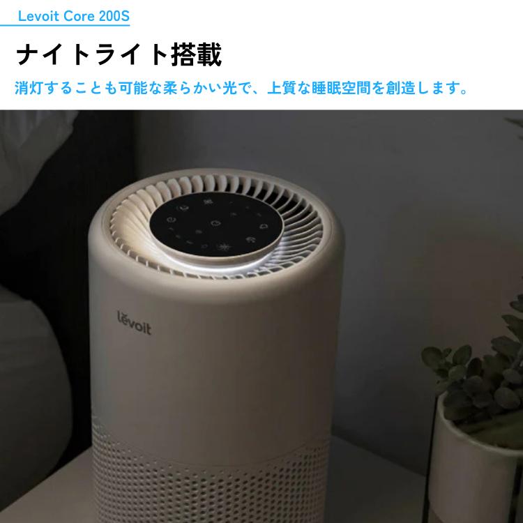 Levoit 空気清浄機 18畳 Core 200S レボイト スマホ対応 除菌 脱臭