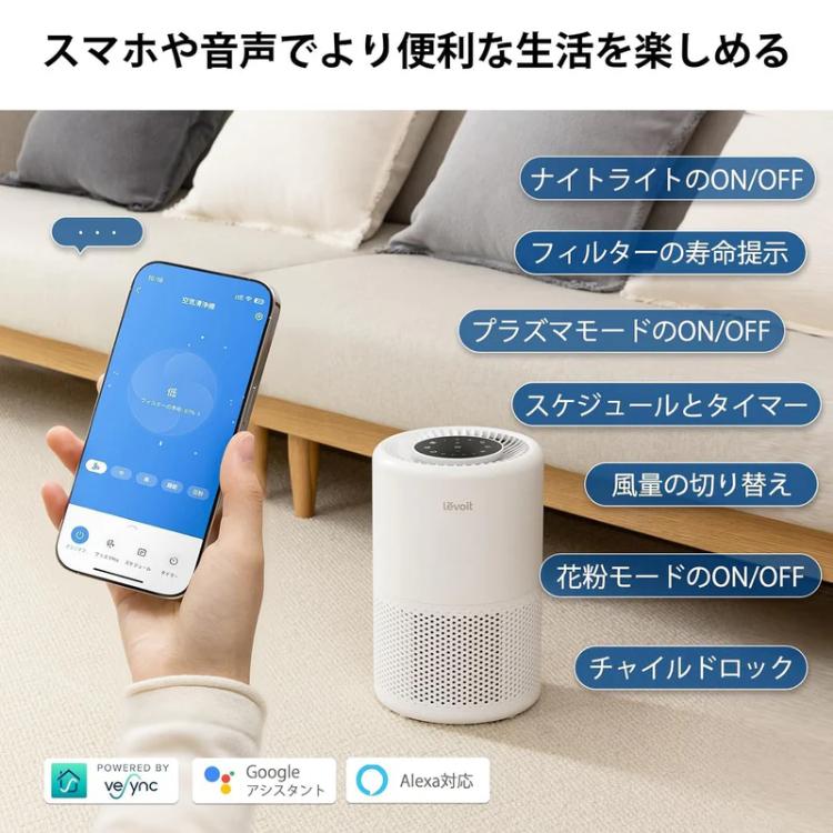 Levoit 空気清浄機 18畳 Core 200S レボイト スマホ対応 除菌 脱臭