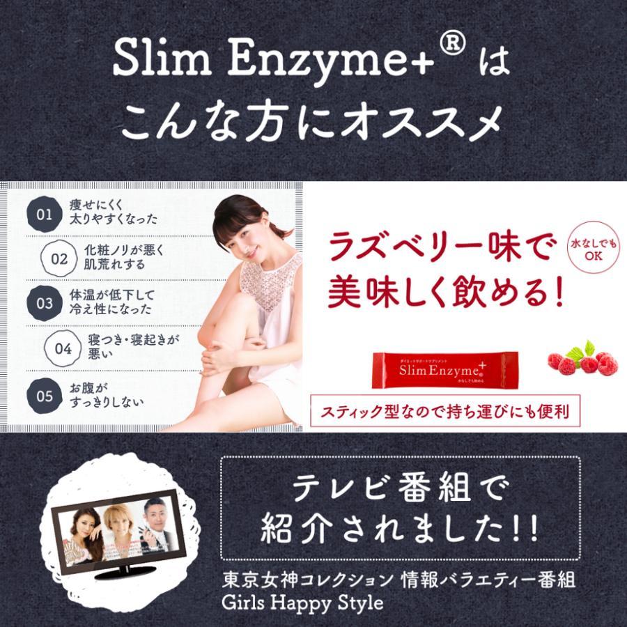 スリムエンザイムプラス Slim Enzyme＋ 活きた酵素 32本入り