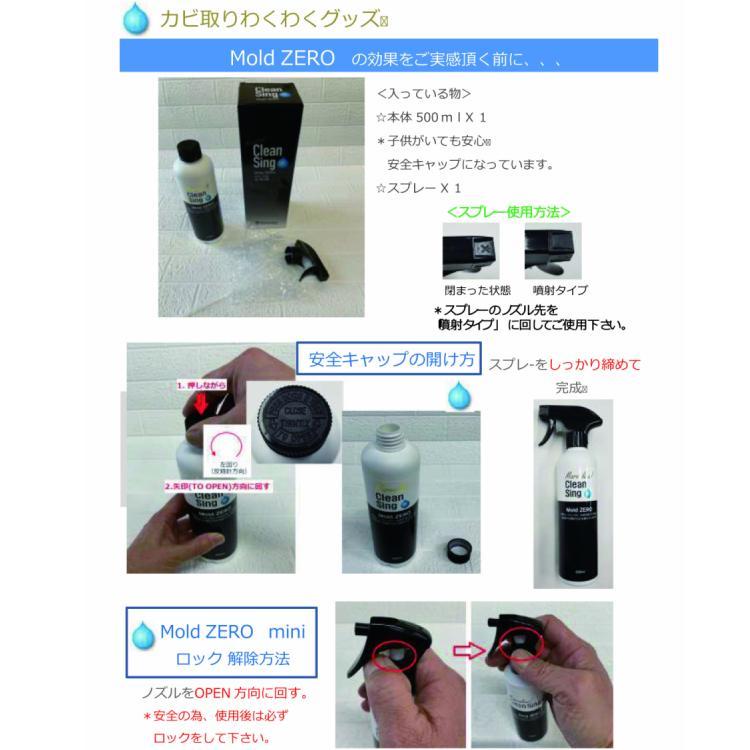 モールドゼロ カビ取り剤 500ml 3本 除菌剤 Mold ZERO 業務用 スプレー 次亜塩素酸ナトリウム 壁紙 クロス 木材 畳 強力 榮建設｜kegomaru｜05