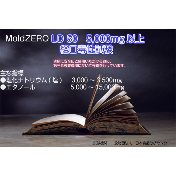 モールドゼロ カビ取り剤 3本セット 500ml 1本￥3333 除菌剤 Mold ZERO 業務用 スプレー 次亜塩素酸ナトリウム 壁紙 クロス 木材 畳 強力 榮建設｜kegomaru｜08