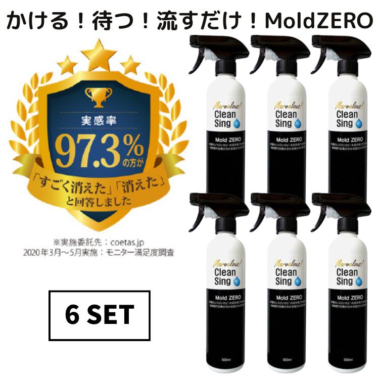 モールドゼロ 500ml 6本セット 1本￥3300 強力カビ取り除菌剤 Mold  