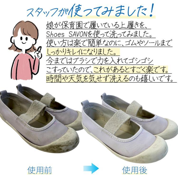 shoes SAVON スターターキット 専用ブラシ付 フォームスニーカー