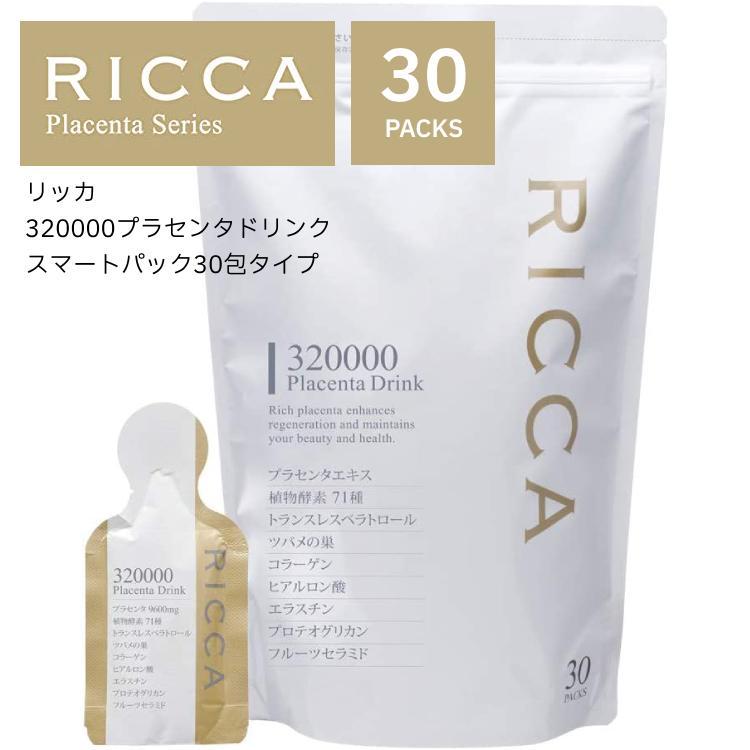 リッカ RICCA 320000 プラセンタドリンク スマートパック 30包