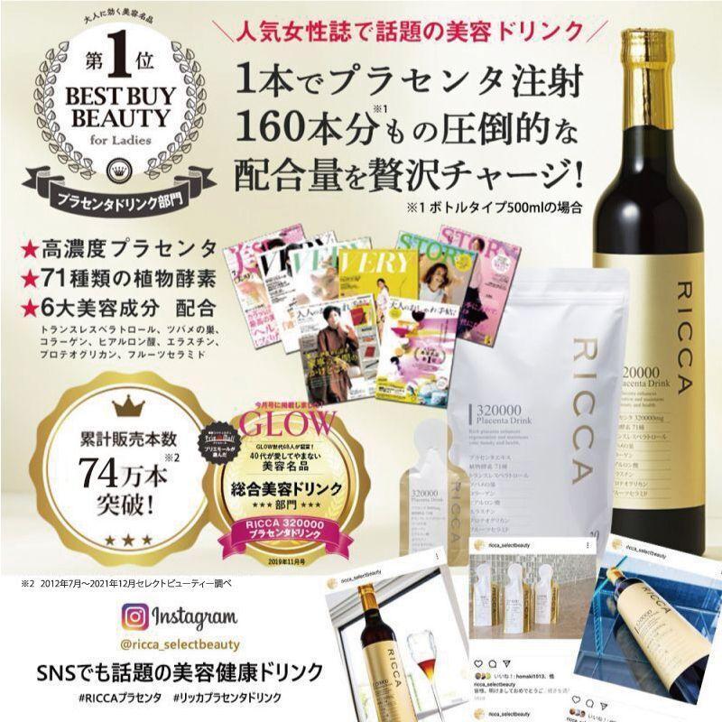 リッカ RICCA 320000 プラセンタドリンク スマートパック 30包