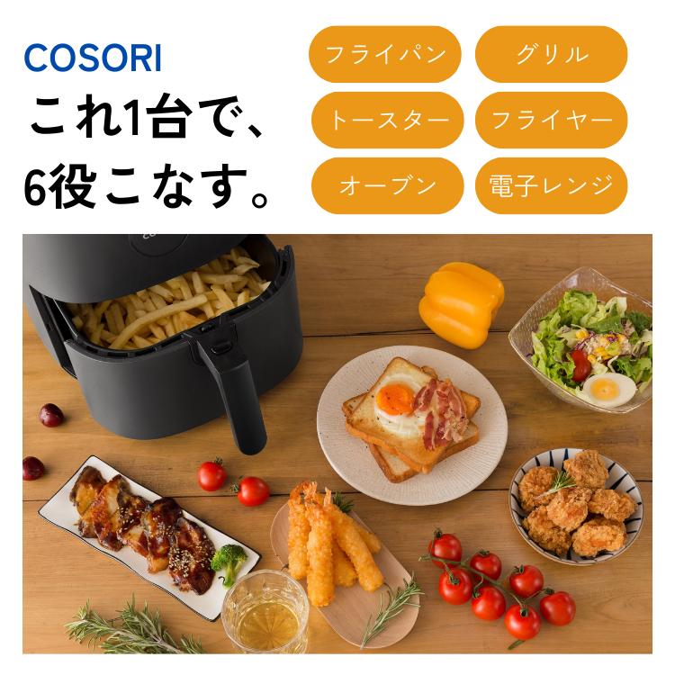 コソリ COSORI ノンフライヤー 正規品 大容量 4.7L 3〜5人分 電気 温度調整 レシピ付き 卓上 LED 2年保証 メーカー直送｜kegomaru｜04