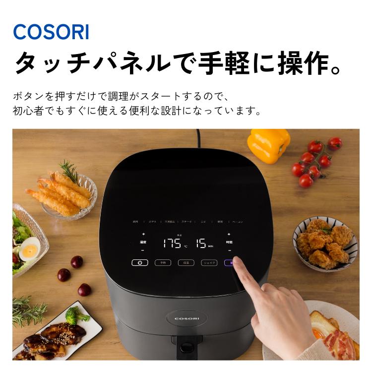 コソリ COSORI ノンフライヤー 正規品 大容量 4.7L 3〜5人分 電気 温度調整 レシピ付き 卓上 LED 2年保証 メーカー直送｜kegomaru｜08