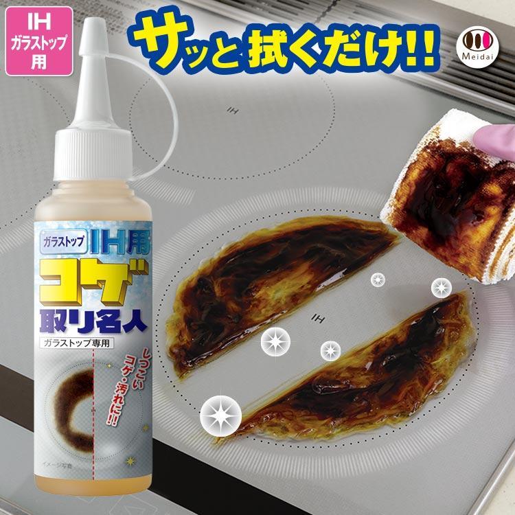 IH用 コゲ落とし 焦げ取り 名人 洗剤 コンロ 掃除 ガラストップ コゲ取り名人 IHコンロ 100ml 爆買（Yahoo!・ケゴマル）