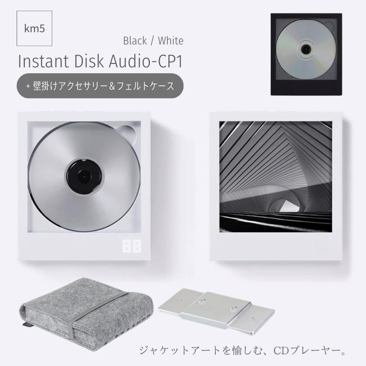 km5 インスタントディスクオーディオ Instant Disk Audio-CP1 壁掛け 