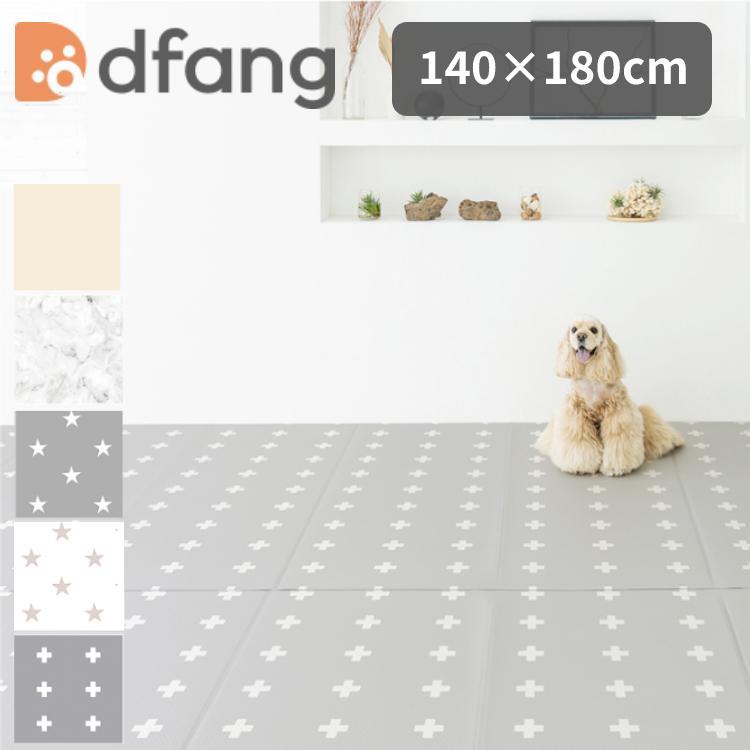 ディパン 140×180cm 厚み5mm 折り畳みタイプ 犬用 マット dfang ペット