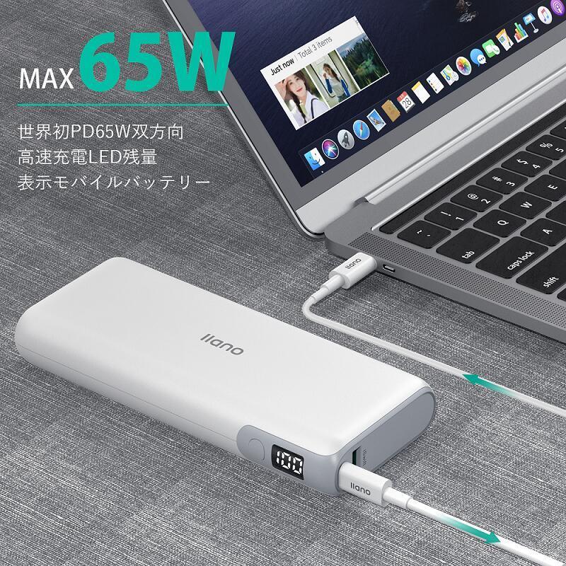 llano モバイルバッテリー 65W 20000mAh LED数字表示パススルー機能 2台同時充電 PSE技術適合 USB-A+USB-C 2ポートPD3.0 QC4.0｜kegomaru｜04