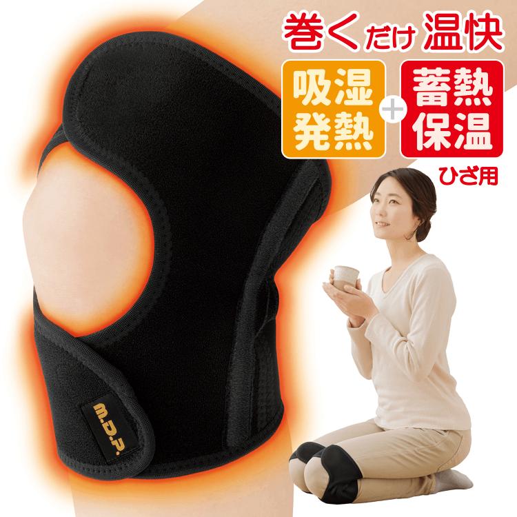 巻くだけ温快 ひざ用 1枚 M L 左右兼用 巻くだけあったかい 膝 温感