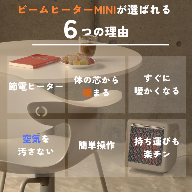 RELICIA ビームヒーターミニ TOHO RLC-BHMINI 正規品 セラミック