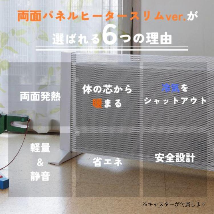 RELICIA 両面パネルヒーター スリムVer 遠赤外線 RLC-NMH1000