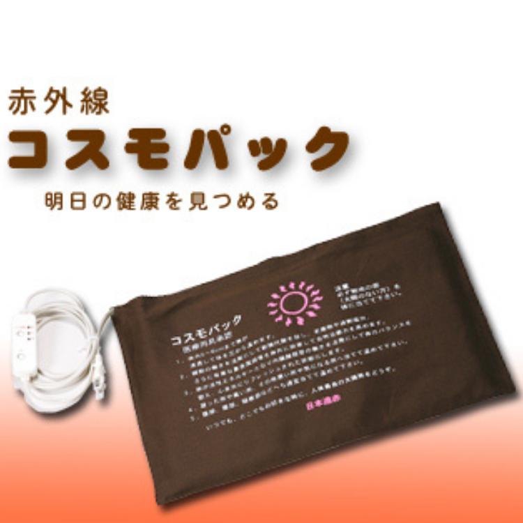 【初期/レア】 コスモパック CL型 温熱治療器 遠赤外線 医療器 温熱 日本遠赤 冷え対策 血行促進 肩こり 腰痛 微温熱 筋肉痛 血行 肩 腰 疲労回復 便秘症 【7705122600】(27377円)