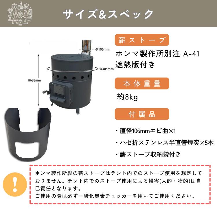 テントサウナ  AMBER totonoi2 薪ストーブ A-41 反射板付 3点セット  ホンマ製作所 アンバー サウナストーンおまけ付 メーカー直送｜kegomaru｜12