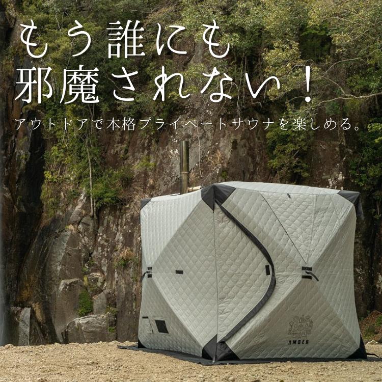 テントサウナ AMBER totonoi2 薪ストーブ A-41 遮熱板 ととのい5 テントサウナ AMBER totonoi2 薪ストーブ A-41 遮熱板 ととのい5