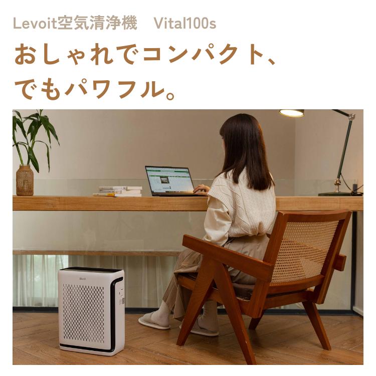 レボイト 空気清浄機  Levoit Vital100s 正規販売店 21畳 アプリ操作 PM2.5 黄砂 花粉 ホコリ アレルギー ペット 脱臭 犬 猫 メーカー直送｜kegomaru｜03