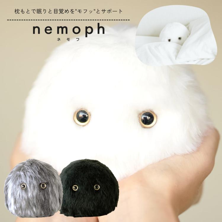 ねむりのおとも ネモフ nemoph おやすみロボット 眠り 睡眠