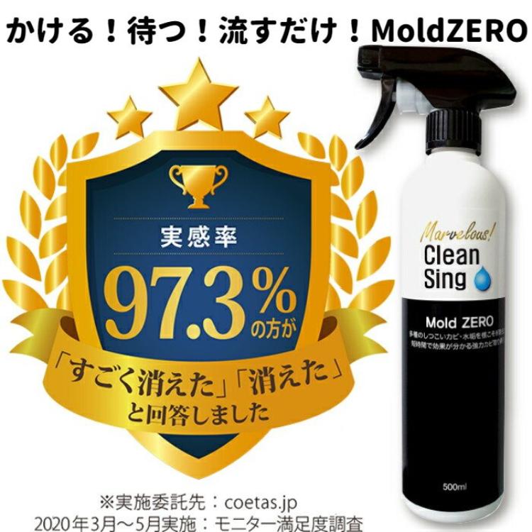 【ジモティー割引で最大15％OFF⭐️】 Clean Sing Mold ZERO カビ取り洗浄剤 ４点セット Amazon.co.jp: 榮建設 強力カビ取り剤 Clean Sing Mold ZERO(モールド