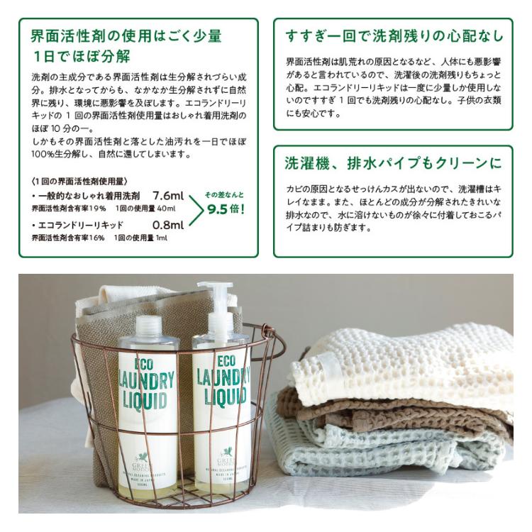 グリーンモーション エコランドリーリキッド リフィル 500mL×3本セット ECO LAUNDRY LIQUID 洗濯洗剤 日本製 詰め替え用 爆買_3