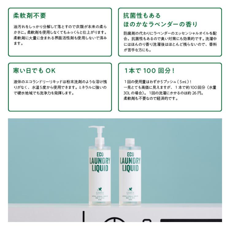 グリーンモーション エコランドリーリキッド リフィル 500mL×3本セット ECO LAUNDRY LIQUID 洗濯洗剤 日本製 詰め替え用 爆買_4
