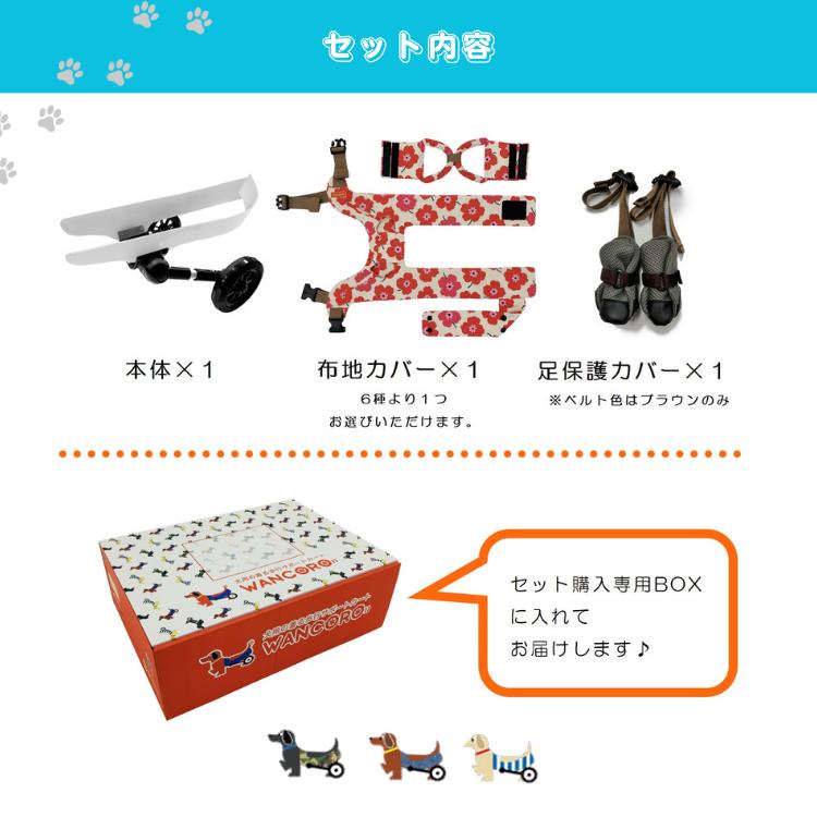 WANCORO 犬用車いす 車椅子 ワンコロ 小型犬用 リハビリ 老犬介護 歩行