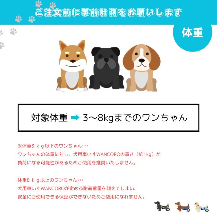 WANCORO 犬用車いす 車椅子 ワンコロ 小型犬用 リハビリ 老犬介護 歩行